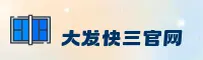 DK3 | 大发快三·官方网站