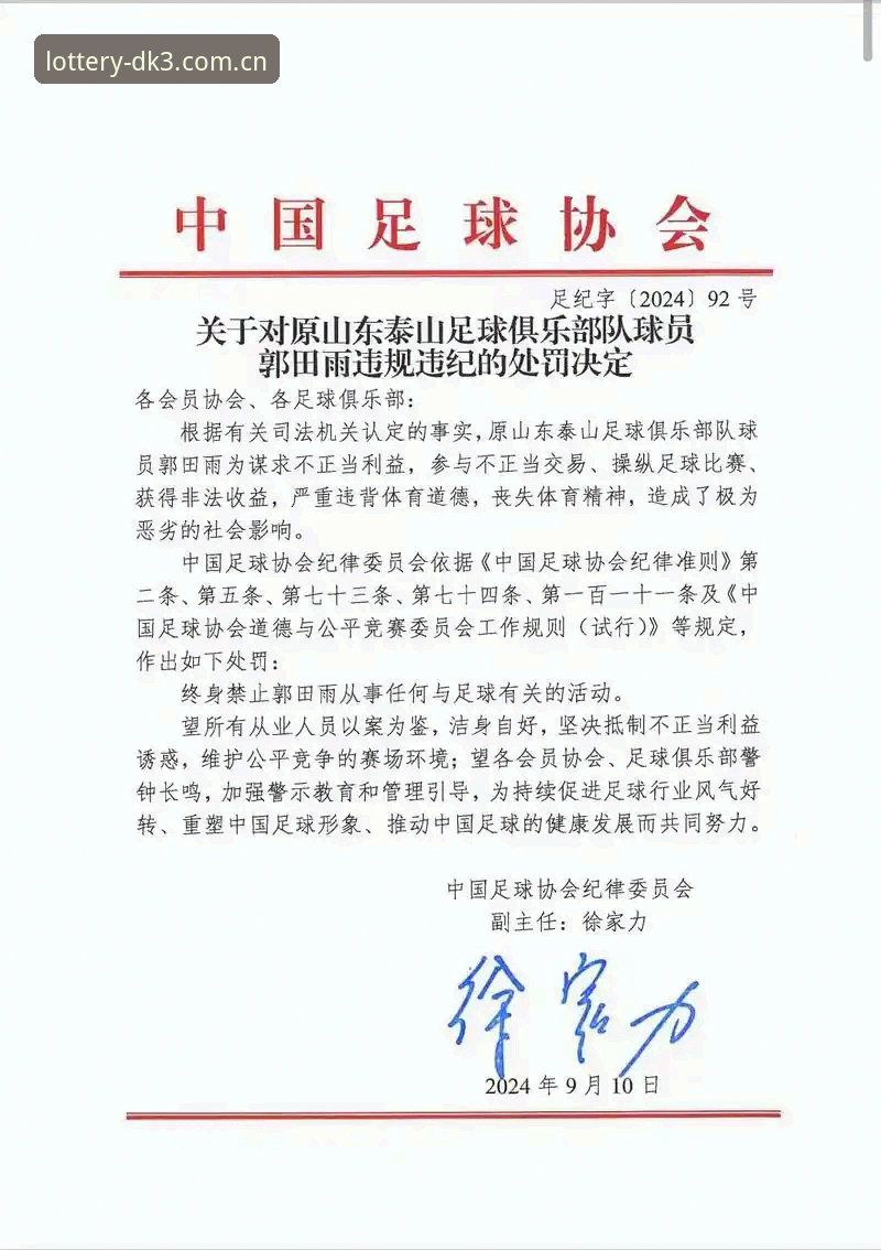 大发快三最新版本 足协第三批禁足名单最新动态:65人受罚,行业整顿风暴持续升级